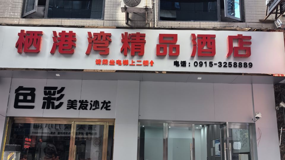 Qigangwan Boutique Hotel (Ankang Central Hospital)