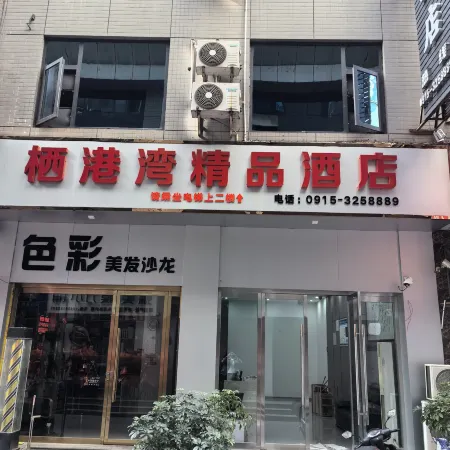Qigangwan Boutique Hotel (Ankang Central Hospital)