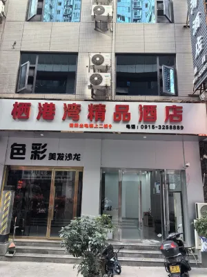 棲港灣精品酒店（安康中心醫院店） - 2星級