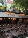 Yifanshanchengli Homestay - bar