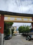 Ruixing Homestay