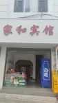 家和賓館 - 2 星級