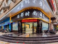 瑞都时尚酒店(佛山逢简水乡旅游区店)