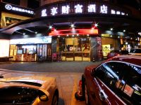 私享财富酒店(平潭海峡大酒店) - 酒店外部