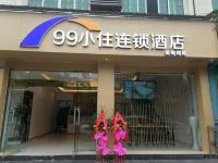 成都99小住连锁酒店 - 酒店外部