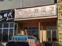 悦岸酒店(北京小汤山温泉店)