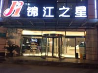 锦江之星(西安会展中心丈八东路店) - 酒店外部