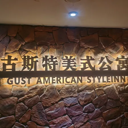 Gust American Apartment (Changchun Zhongri Lianyi Hospital Linhe Street Shop)