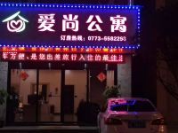 桂林爱尚公寓 - 酒店外部