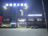 Fangcheng Hongfu Holiday Hotel Hotels in Fangcheng