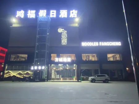 Fangcheng Hongfu Holiday Hotel