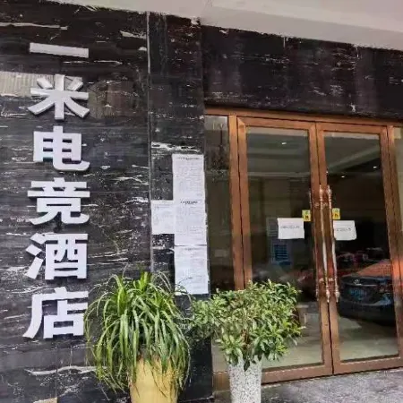 Suining Yimi E-sports Hotel