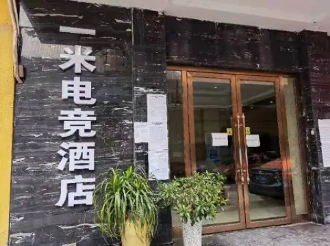 Suining Yimi E-sports Hotel