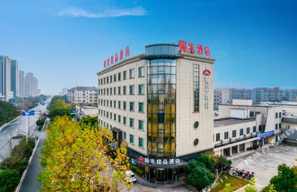 陽光精品酒店（諸暨客運中心店）