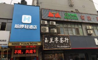 Hello Hotel (Wuwei People's Square Branch)