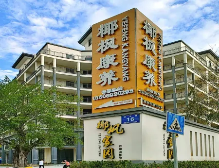 Coconut Maple Home Apartment Отели рядом с достопримечательностью «Taipingshan Pubu»