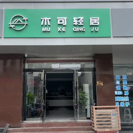 Taixing Muke Residence (Wuyue Jiayuan Plaza)