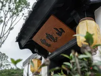 大邑雲隱山民宿 悅來古鎮附近的飯店