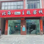 Beihai·Dao Theme Inn Hotels in Beihai