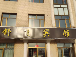 Shufei Hotel