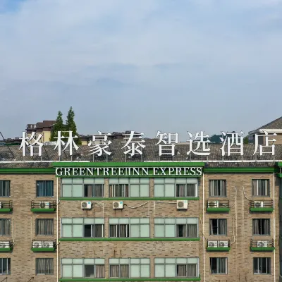格林豪泰智選酒店（長興和平大道店） 鄰近南山漂流的酒店