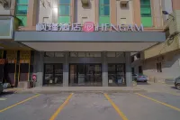 PHENGAM Hotel (Yingde Yingzhou Avenue Limin Road Branch) Hôtels à proximité de la Gare de Yingde West