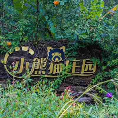 普洱小熊貓莊園 Hotel Exterior