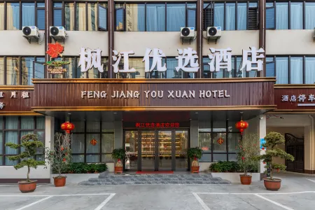 Feng Jiang You Xian Hotel Отели рядом с достопримечательностью «Jiedong People's Square»