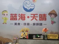 萬尾金灘藍海天晴民宿