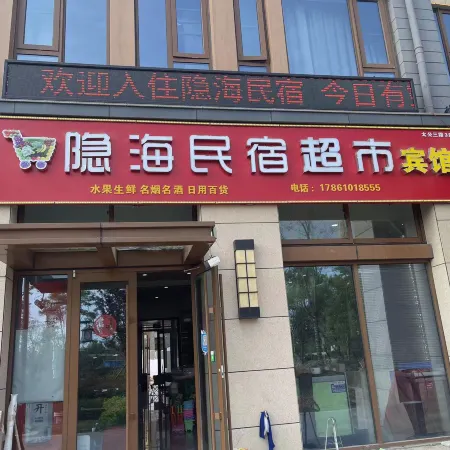 Rizhao Yinhai Homestay