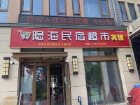 Rizhao Yinhai Homestay