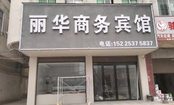 Lihua Business Hotel (Huangchuan No.1 Middle School)