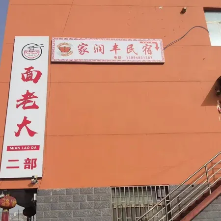 Liulin Family Runfeng Homestay