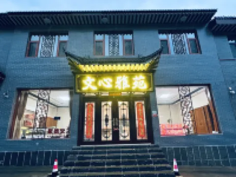Wenxin Yayuan Homestay (Wutaishan Tourist Center)