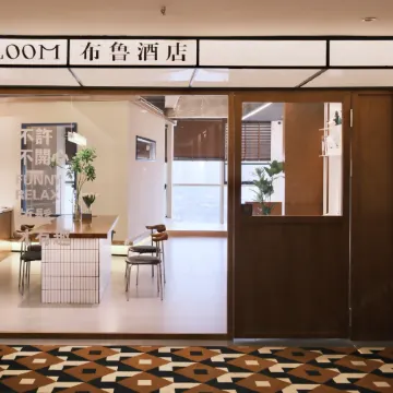 BLOOM BLUE Hotel (Leshan High-speed Railway Station Shihao Plaza)