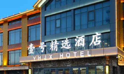 No.1 Selection Hotel Keketuohai Scenic Area Store