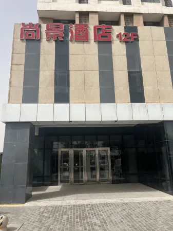 Shangjing Hotel Отели рядом с достопримечательностью «Yongning Hequan Lake Tourist Area»