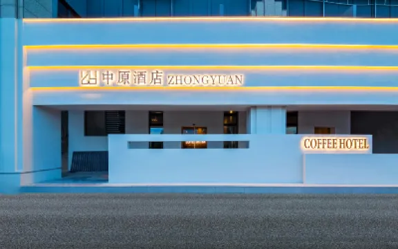 中原Central Plains·度假酒店（平潭動車站店） 鄰近福建訊息職業技術學院(平潭校區)的酒店