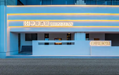 中原Central Plains·リゾートホテル（平潭高速鉄道駅）