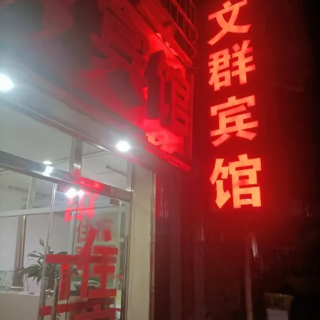Guidingwenqun Hotel