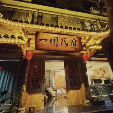 Yijian Homestay (Liye Ancient Town)