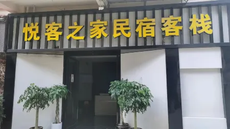 Weng'an Yueke Home Homestay Отели рядом с достопримечательностью «Huajianchi·chunshang Hot Spring Theme Park»