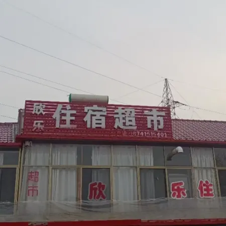 Fengcheng Xinle Homestay