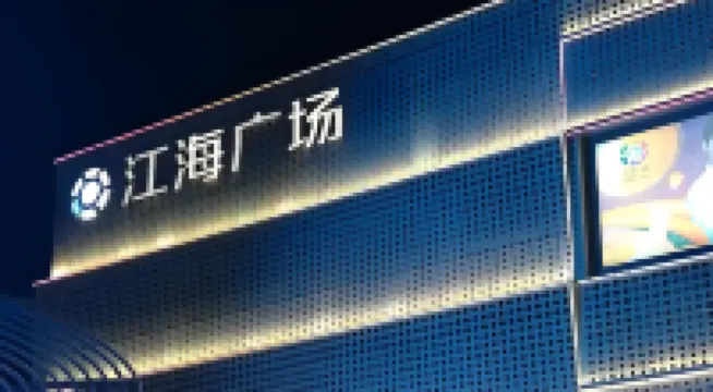 Room 2110, No.46 Donghai Road, Jianghai District, Jiangmen City, Guangdong Province, China