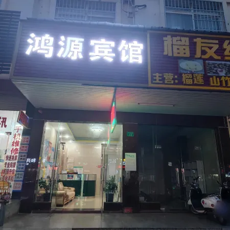 Hongyuan Hotel (Pubei Station Branch)