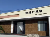 清雅軒民宿（揚泰機場店） 鄰近揚州機場（揚州泰州國際機場）的酒店