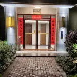 Xipan Wenquan Homestay