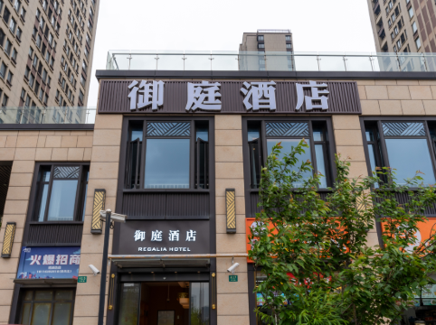 御庭酒店（上海後灘地鐵站店）