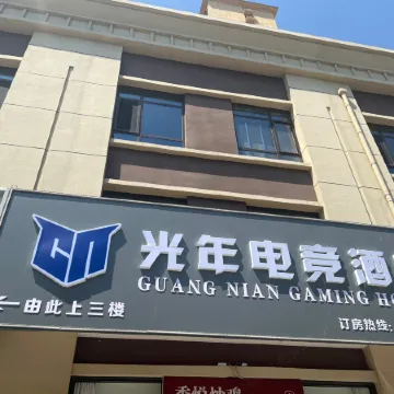 Guangnian E-Sports Hotel