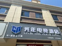 Guangnian E-Sports Hotel Hotels in Qingyuan District